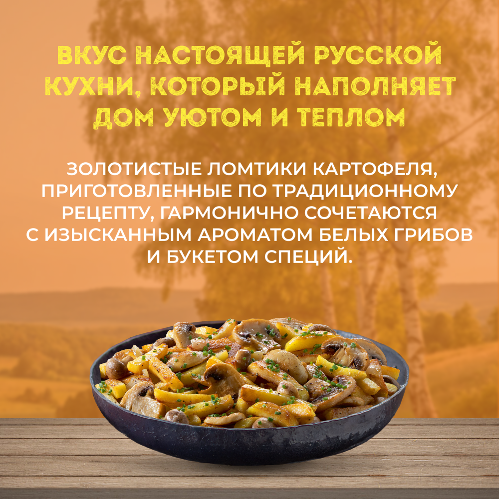 Картофель с грибами "А-ля рус" Бондюэль, смесь замороженная, 400 г
