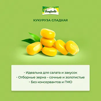 Кукуруза сладкая